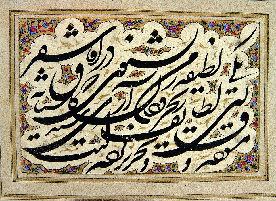 شکسته نستعلیق گلستانه